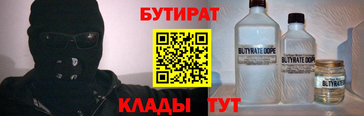 Бутират  Вход с VPN  Заинск  БУТИРАТ вода 