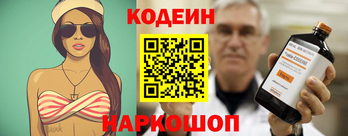 Кодеиновый сироп Lean напиток Lean (лин) Заинск
