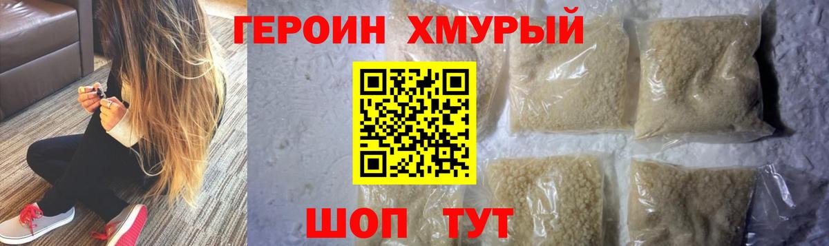Героин хмурый  Вход с VPN  Заинск 