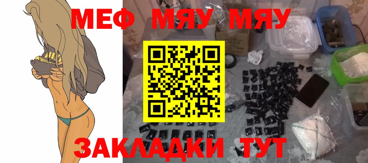 МЕФ мука  МЕФ мяу мяу  Вход с VPN  МЯУ-МЯУ  мега маркетплейс  Мефедрон  Заинск 