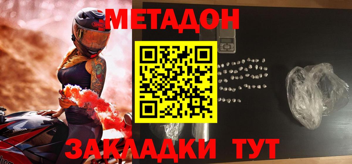 Метадон кристалл Заинск