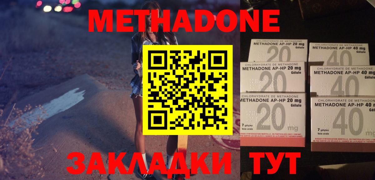 Заинск  Метадон кристалл  МЕТАДОН белоснежный  Вход с VPN 